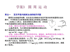 陕西省高考物理一轮复习课件4.3圆周运动