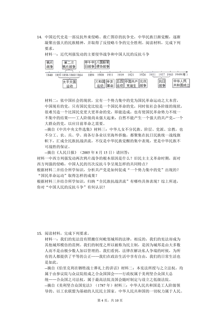 2020年湖南省长沙市中考历史试卷_第4页