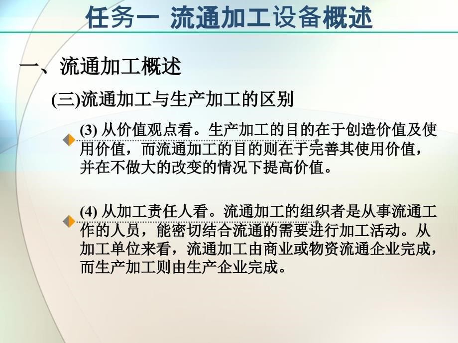 {设备管理}物流流通加工设备概论_第5页