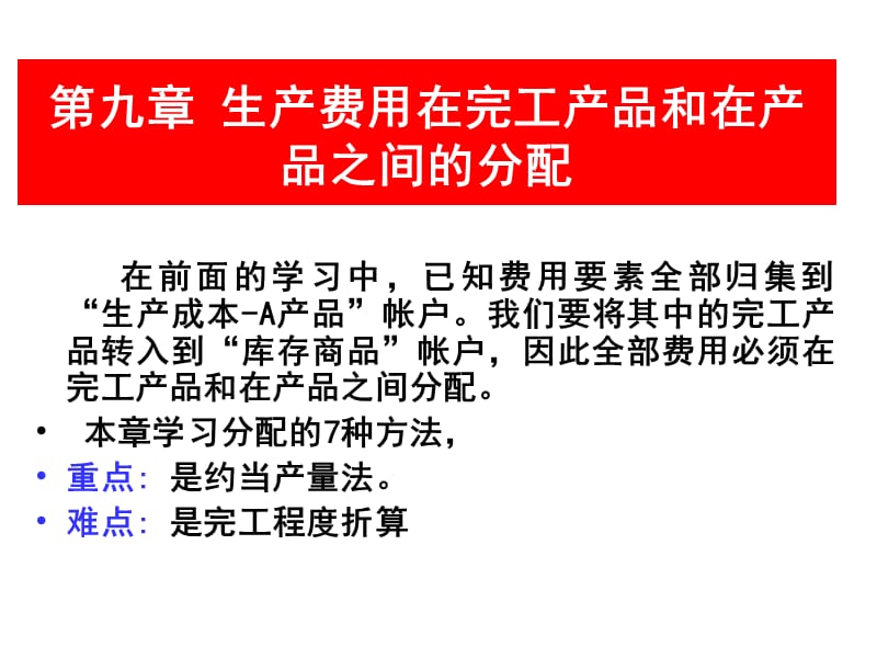 {生产管理知识}生产费用的分配与汇总_第1页