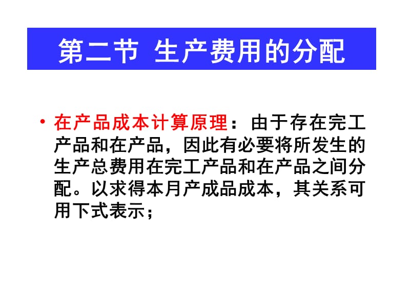 {生产管理知识}生产费用的分配与汇总_第5页