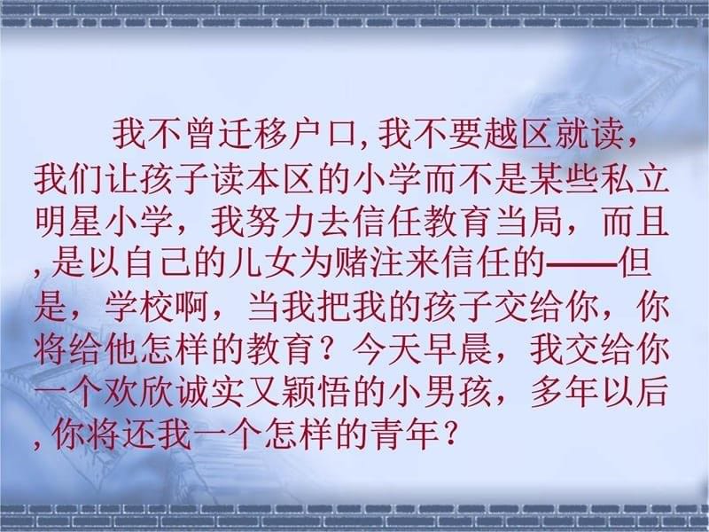 我交给你们一个孩子教学文案_第5页