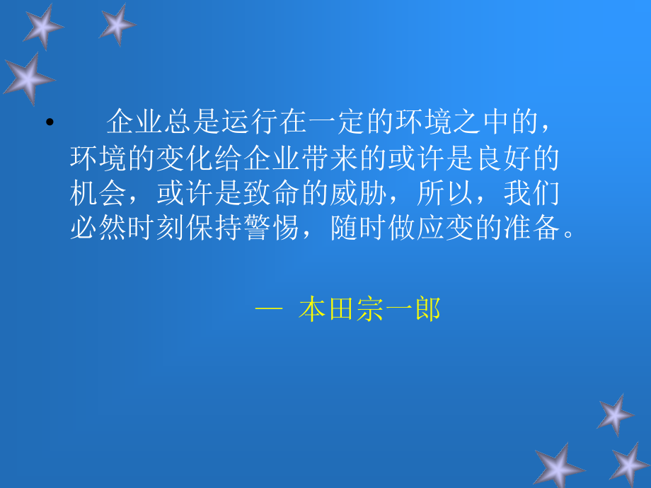 {环境管理}第3章企业的环境分析_第3页