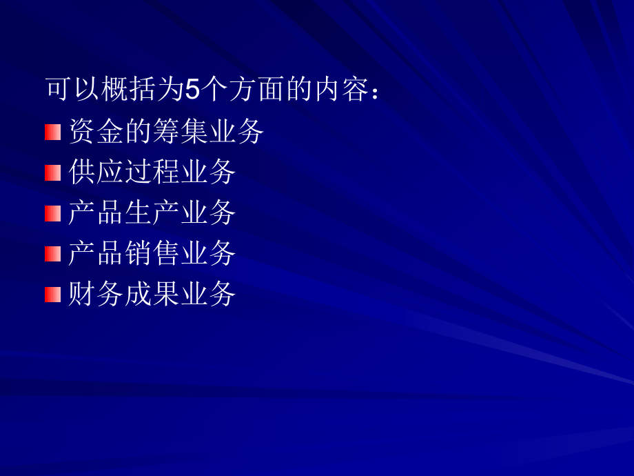 {生产管理知识}工业企业主要生产经营过程核算和成本计算_第3页