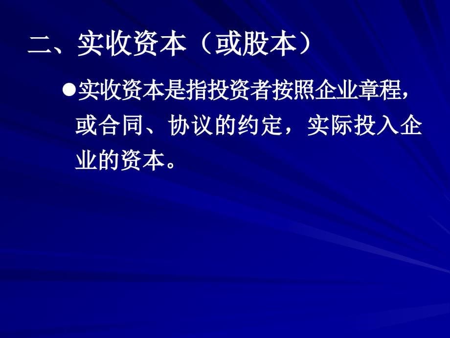 {生产管理知识}工业企业主要生产经营过程核算和成本计算_第5页