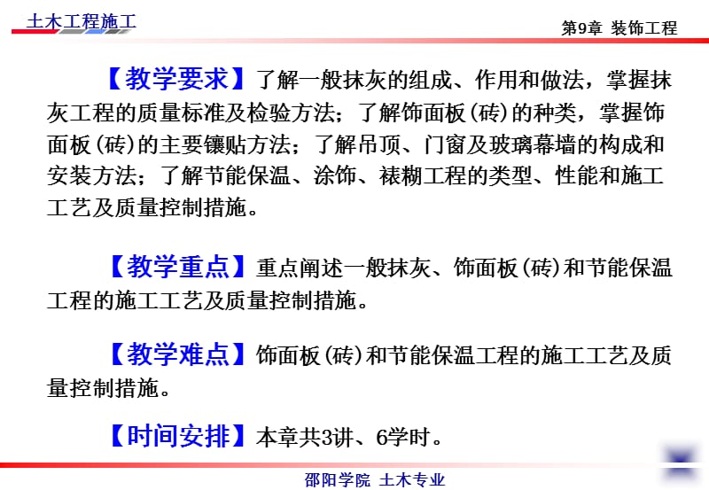 土木工程施工抹灰及饰面板砖工程知识讲解_第2页