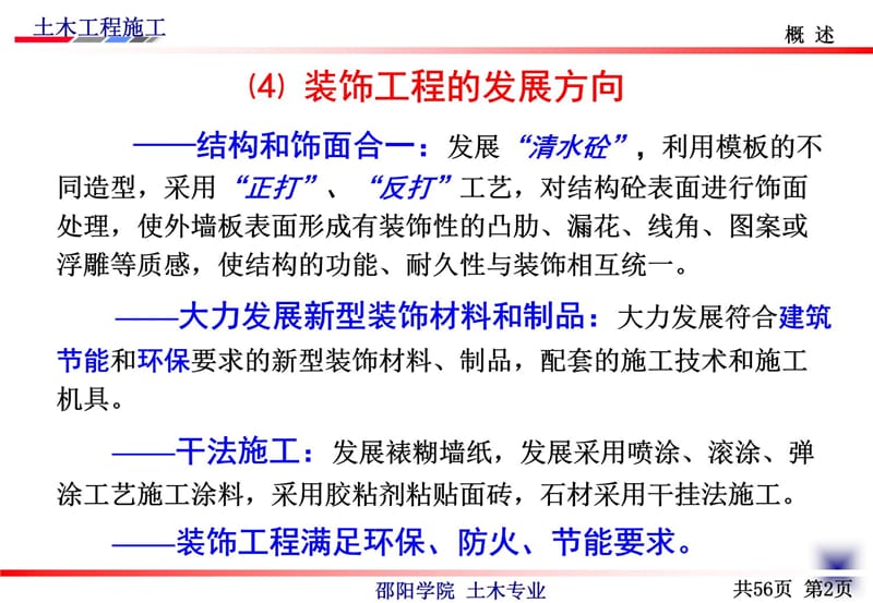 土木工程施工抹灰及饰面板砖工程知识讲解_第5页