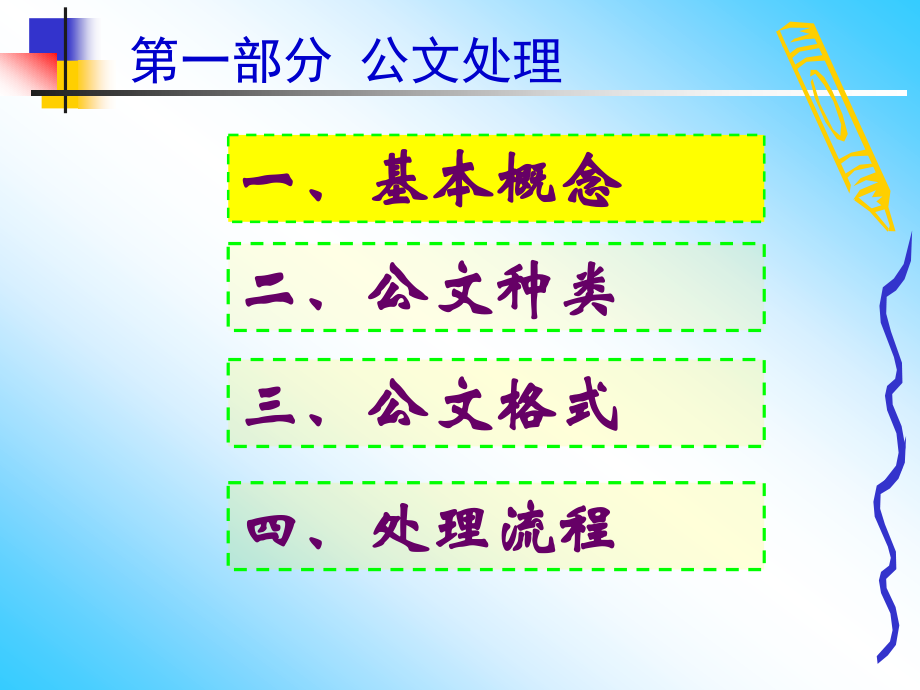 {人力资源入职指引}新入职员工培训经典讲义_第4页