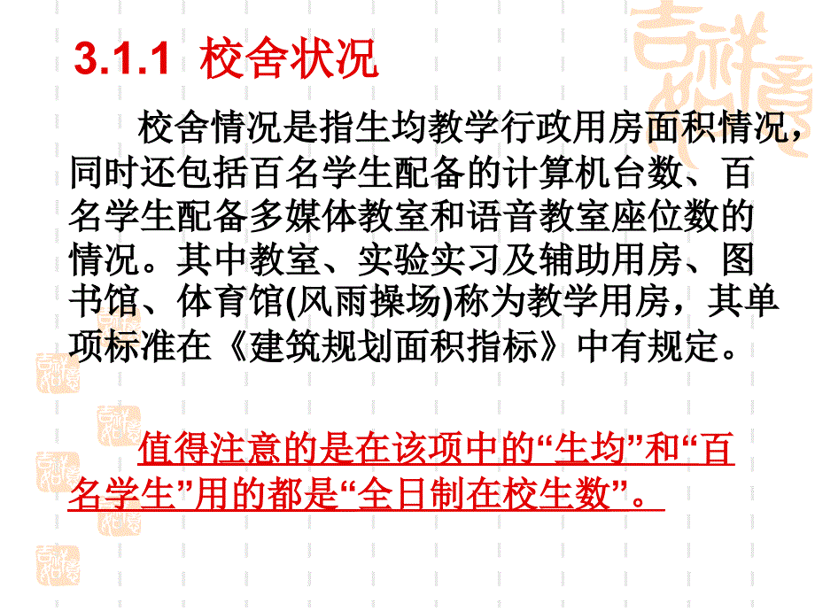 {生产管理知识}教学条件与利用ppt某市工程技术大学首页_第3页