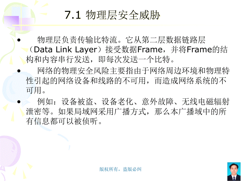 {设备管理}物理环境与设备安全讲义_第4页