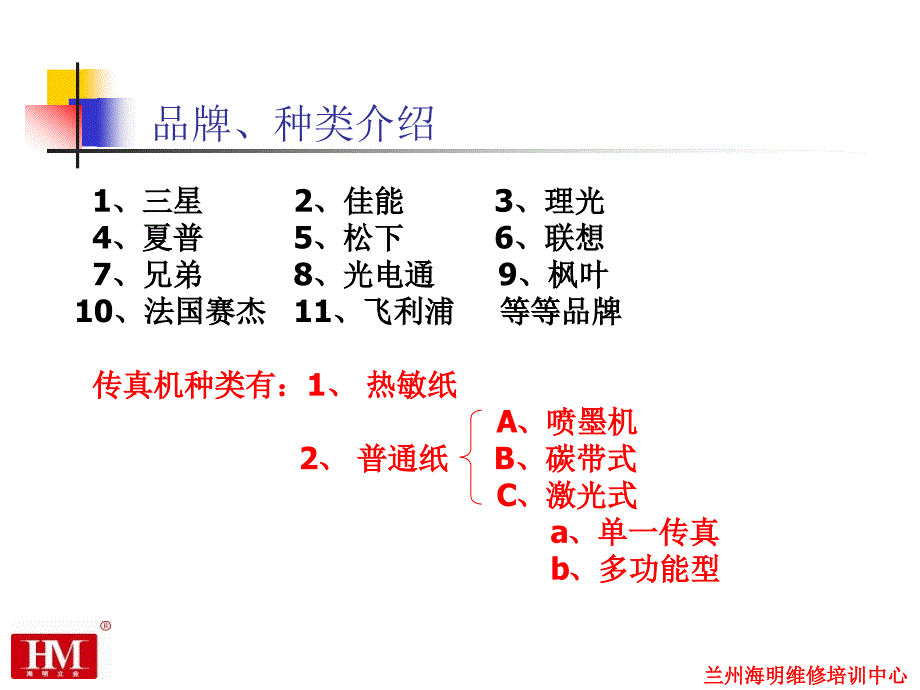 {设备管理}办公设备维修讲义_第3页