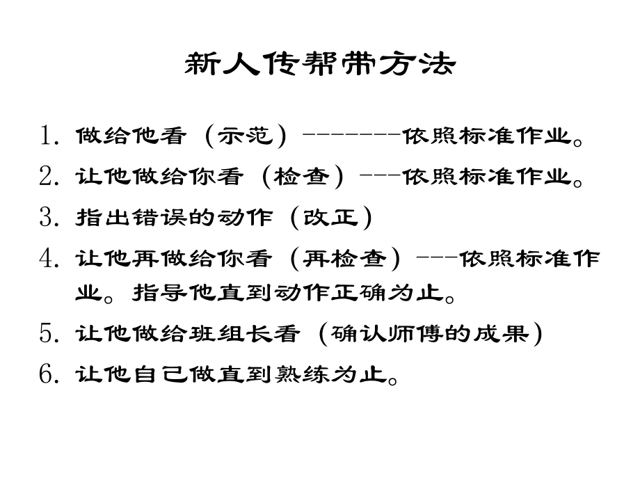 {生产管理培训}美的生产线基础人员讲义_第2页