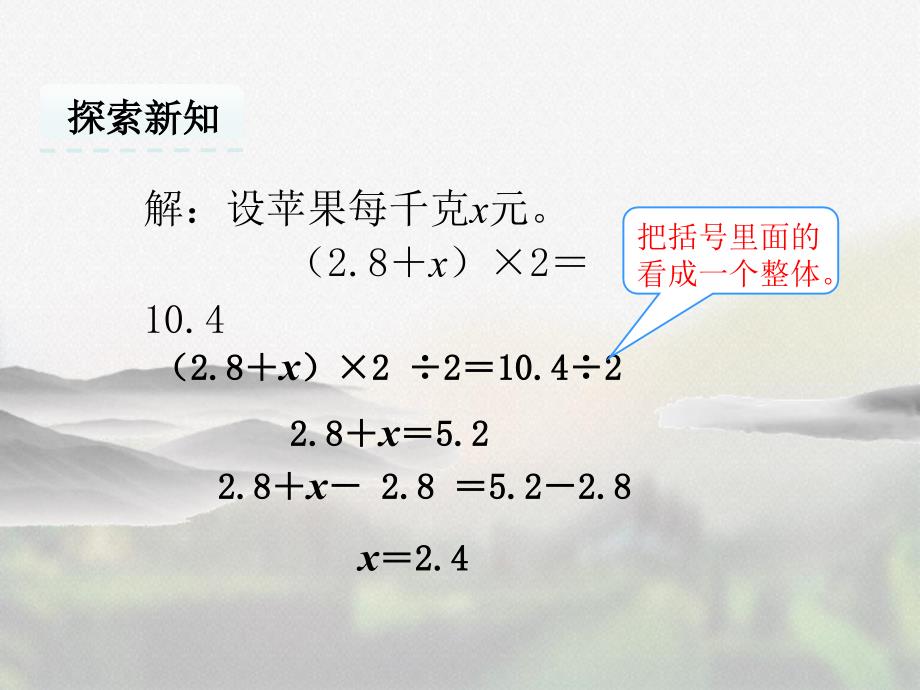 人教版五年级数学上册第五单元《5.8 实际问题与方程（二）》优质课件_第4页