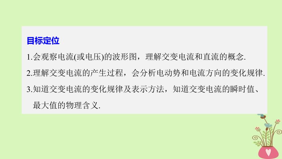 高中物理第2章交变电流与发电机学案1怎样产生交变电流同步备课课件沪科版选修3-2_第2页