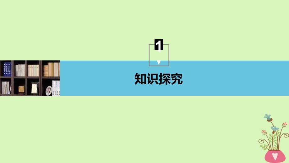 高中物理第2章交变电流与发电机学案1怎样产生交变电流同步备课课件沪科版选修3-2_第4页