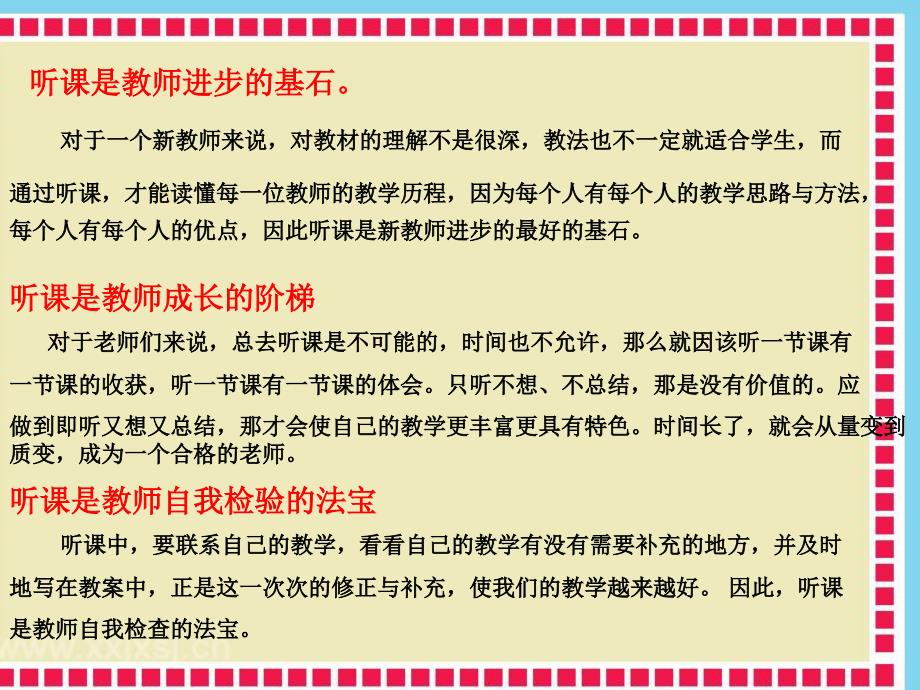 听课研讨评课反思教学文案_第2页