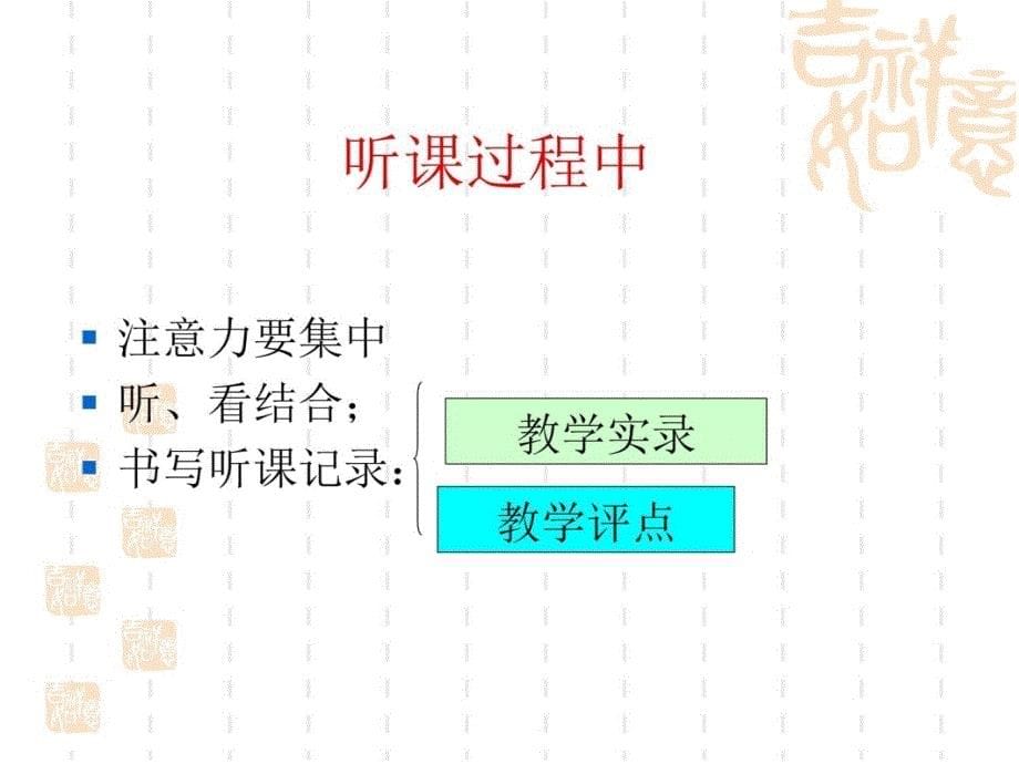 听课研讨评课反思教学文案_第5页