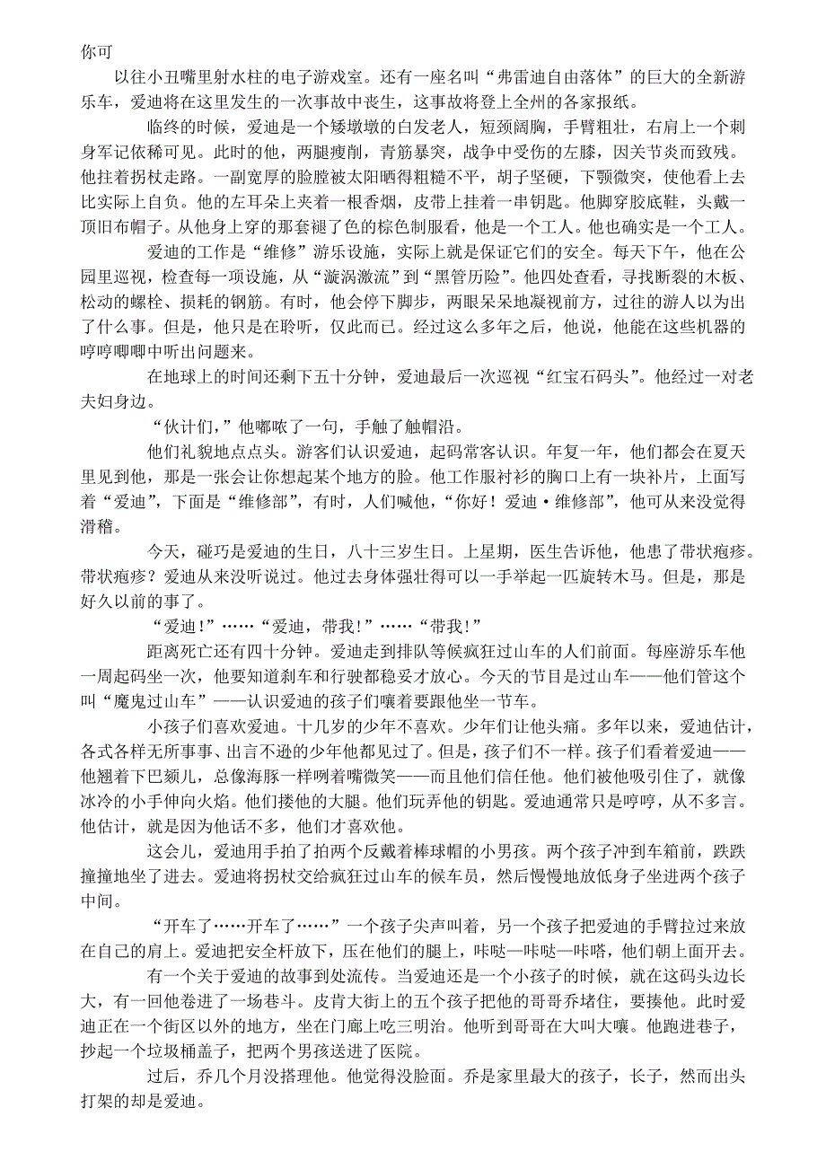 (2020年)经营管理知识在天堂里遇见的五个人._第3页