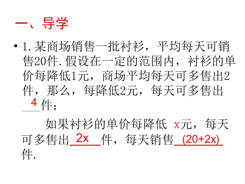 一元二次方程的应用ppt课件_第2页