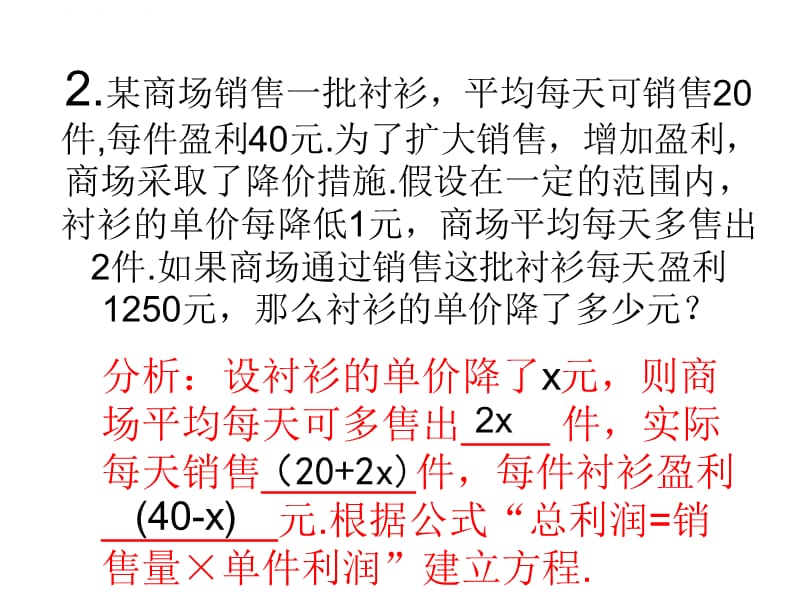 一元二次方程的应用ppt课件_第3页