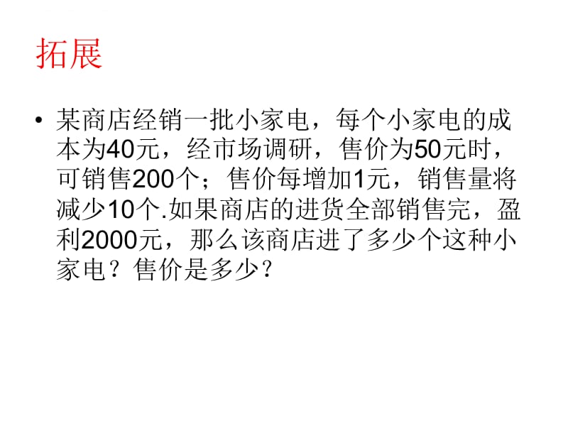 一元二次方程的应用ppt课件_第4页