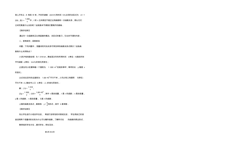 北师大版九年级数学上册第六章教案：6.1反比例函数_第3页