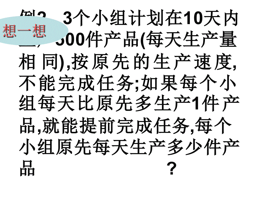 不等式组的应用(一课件_第2页