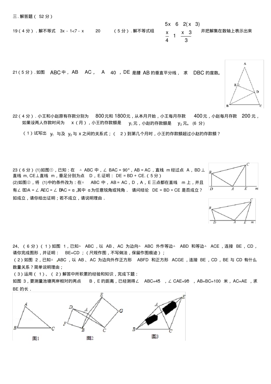 (完整版)新北师大版2013-2014学年八年级下册数学第一次月考试卷_第2页