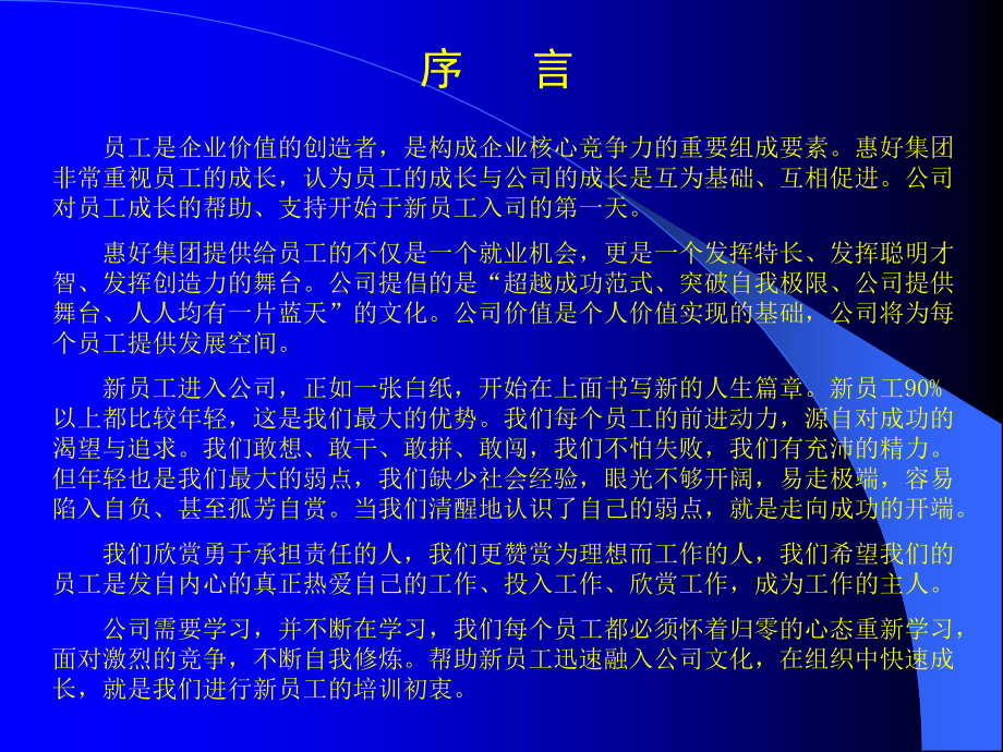 {人力资源入职指引}福建某医药集团新入职员工培训_第2页