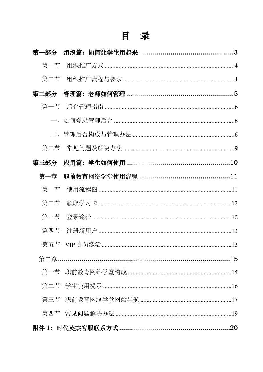 (2020年)项目管理项目报告联合国青年就业网络中国示范项目职前教育网络学堂_第2页