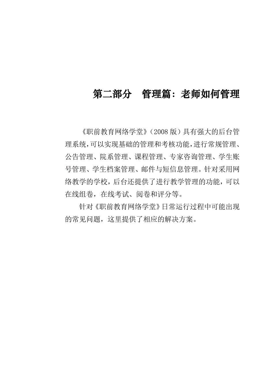 (2020年)项目管理项目报告联合国青年就业网络中国示范项目职前教育网络学堂_第5页