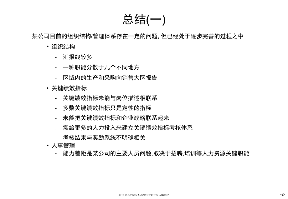 {KPI绩效指标}组织结构与KPI设计波士顿咨询_第3页