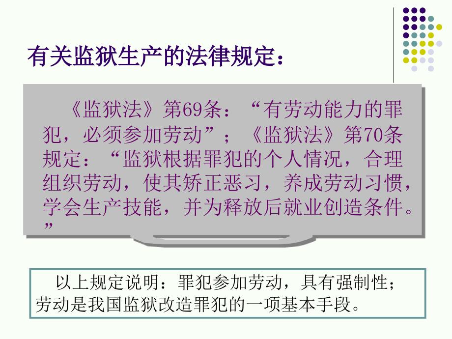 {生产管理知识}第六章分监区生产管理实务_第2页