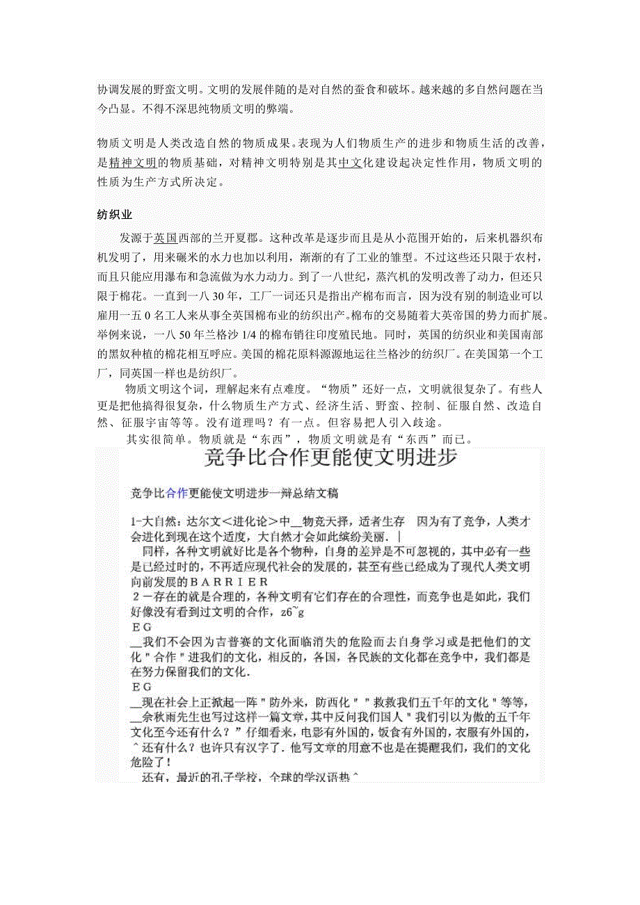 (2020年)经营管理知识辩论赛的范本汇总._第3页