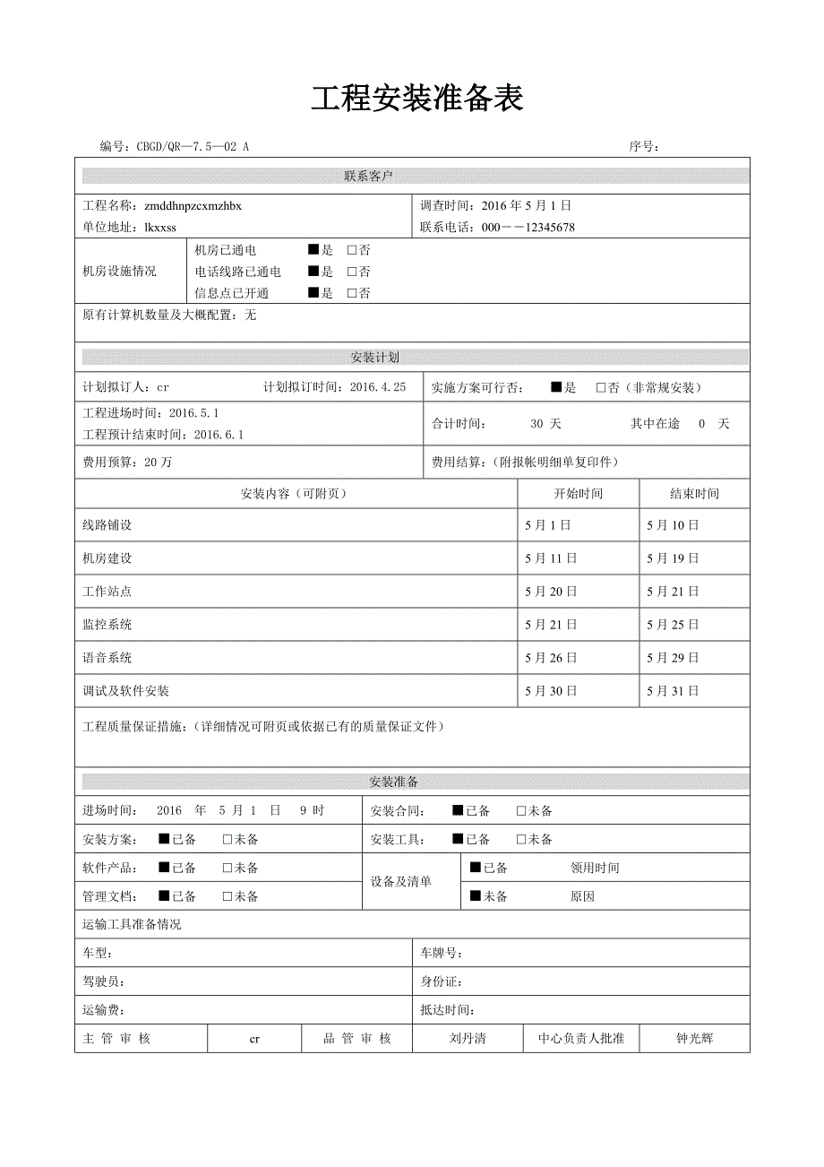 (2020年)项目管理项目报告系统集成项目管理讲义_第2页