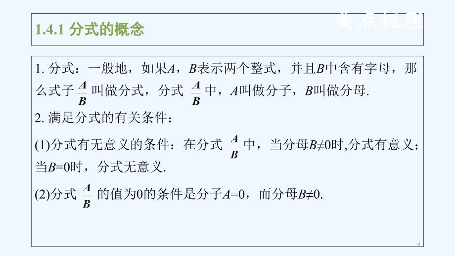 中考数学复习1.4分式课件_第4页