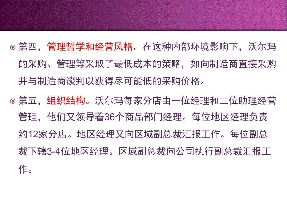 {环境管理}内部环境概述_第5页