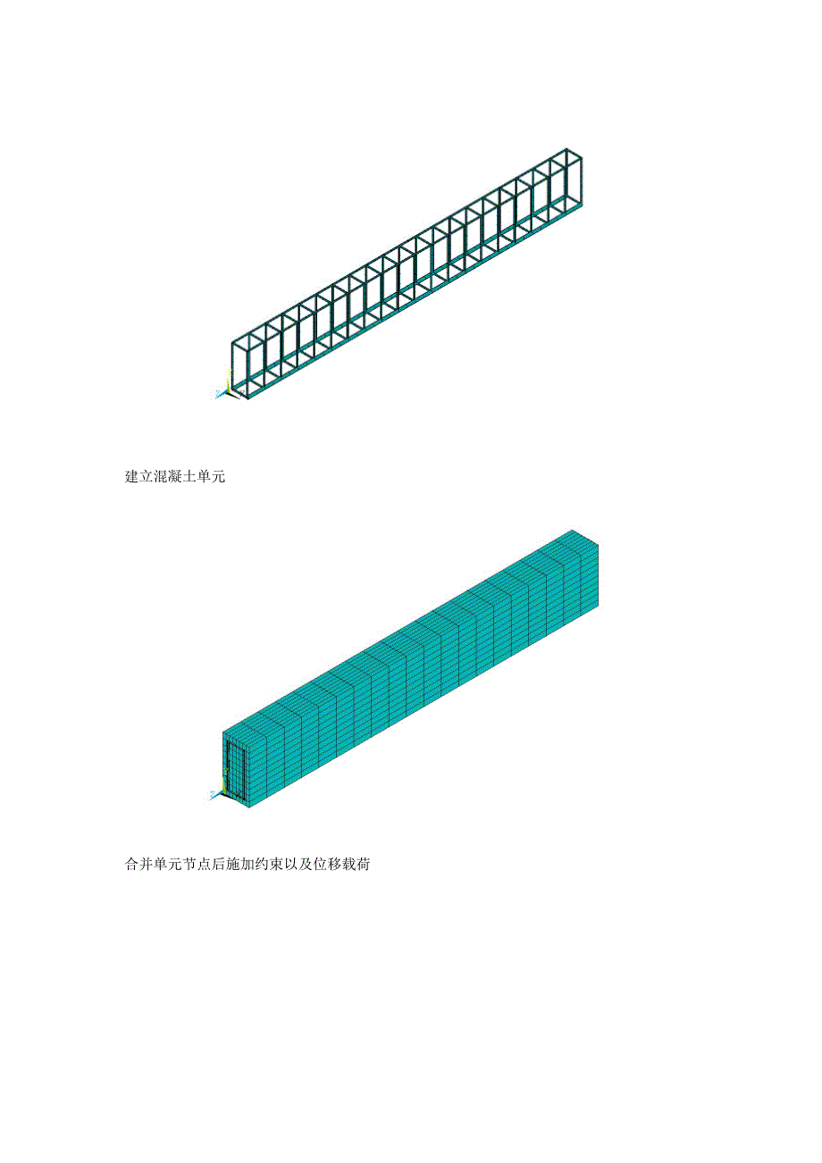 用ANSYS建立钢筋混凝土梁模型_第3页
