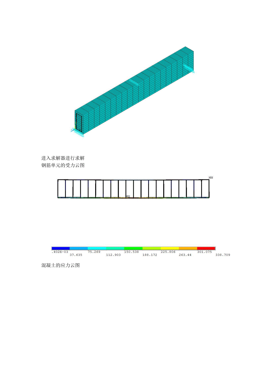 用ANSYS建立钢筋混凝土梁模型_第4页