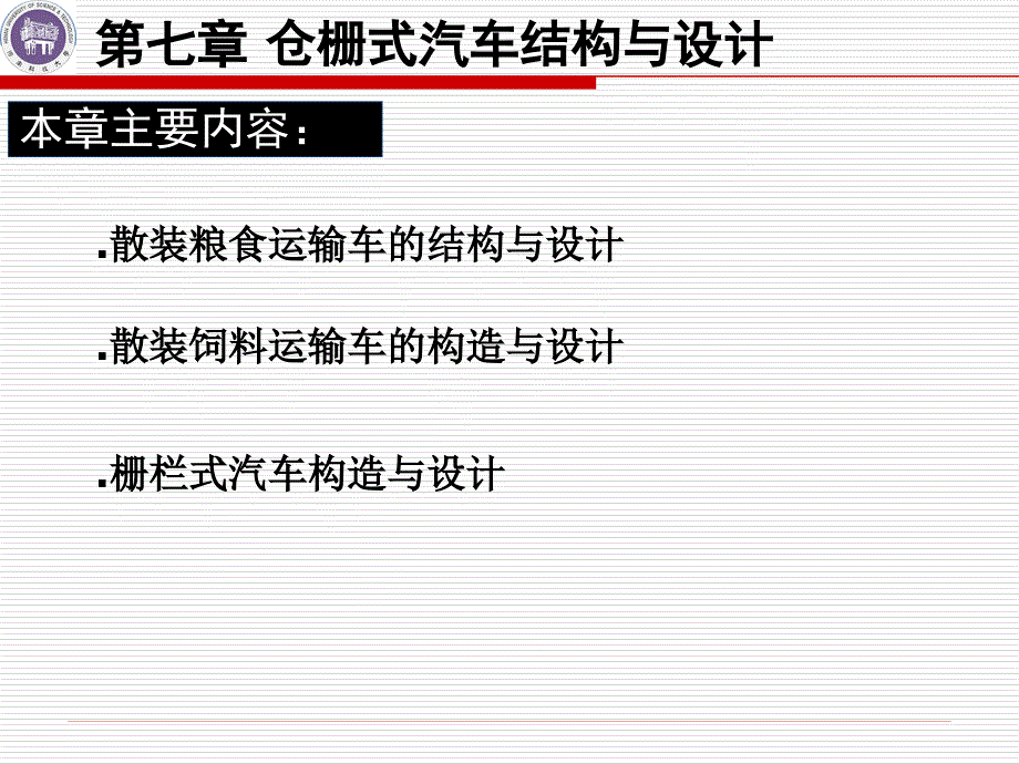 {生产工艺技术}车辆制造工艺学_第1页