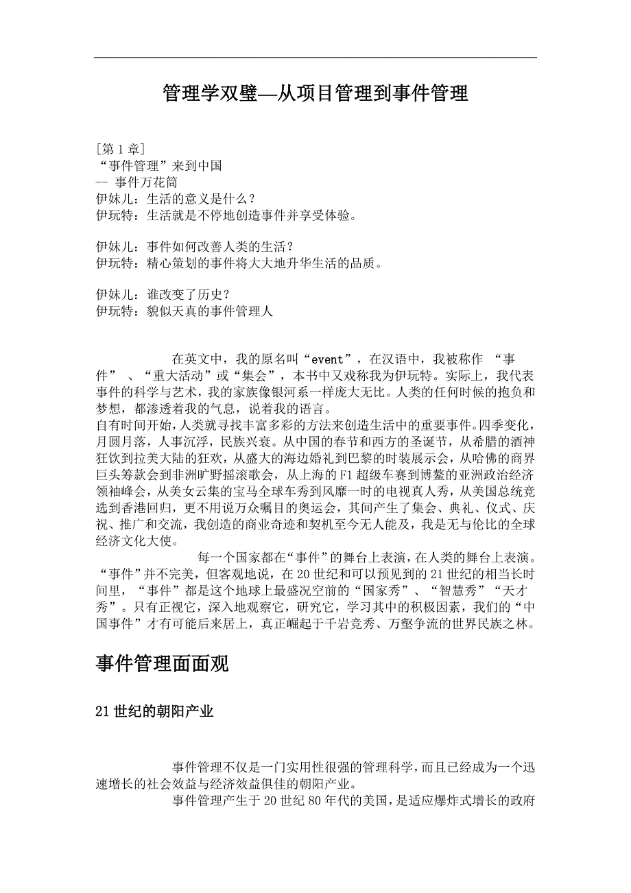 (2020年)项目管理项目报告管理学双璧—从项目管理到事件管理_第1页