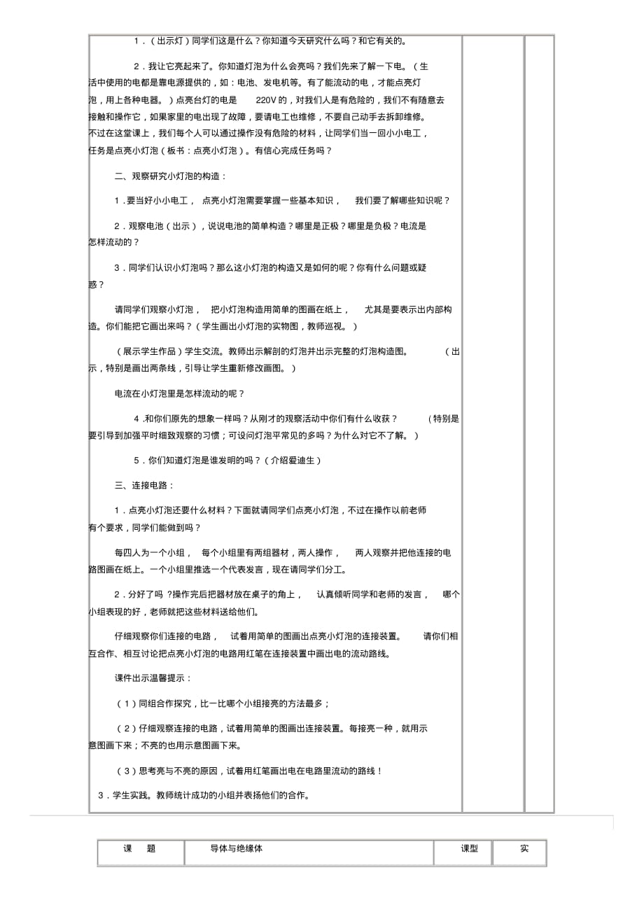 (完整)文华小学科学实验教案_第3页