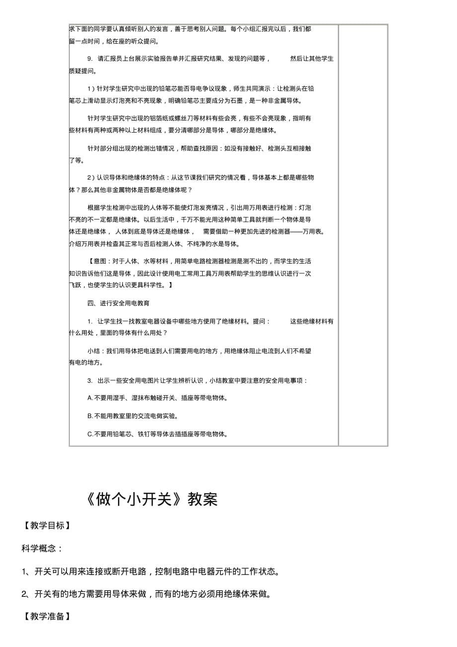 (完整)文华小学科学实验教案_第5页