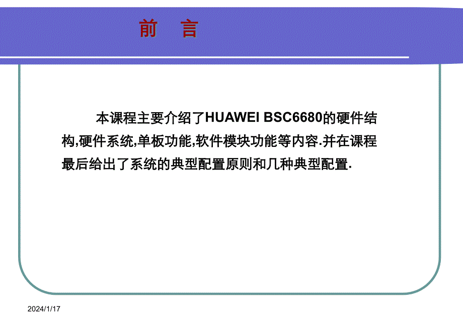 {工作考评平衡计分卡}CBSC系统结构及配置原则讲义_第2页