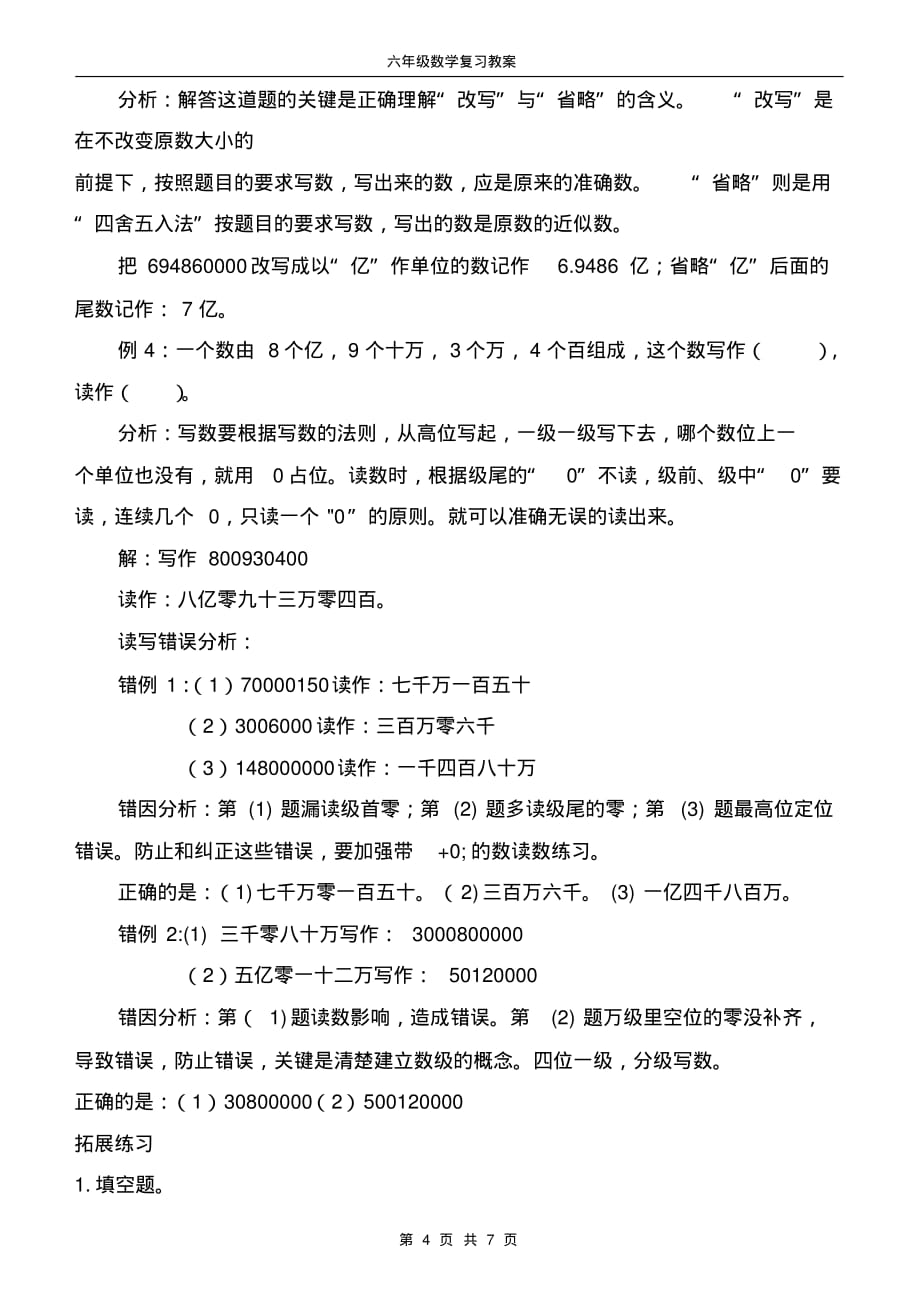 (完整)小学数学总复习讲义1_第4页