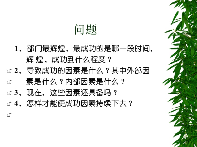 {激励与沟通}员工激励与领导艺术_第2页