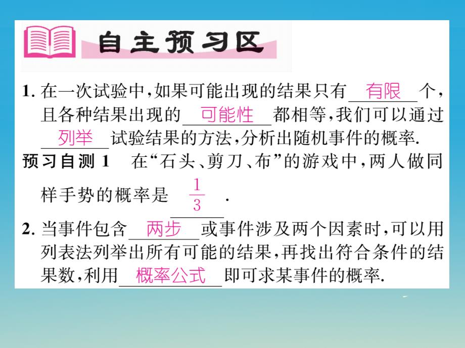 九年级数学下册4.2.2用列举法求概率第1课时用列表法求概率课件（新版）湘教版_第2页