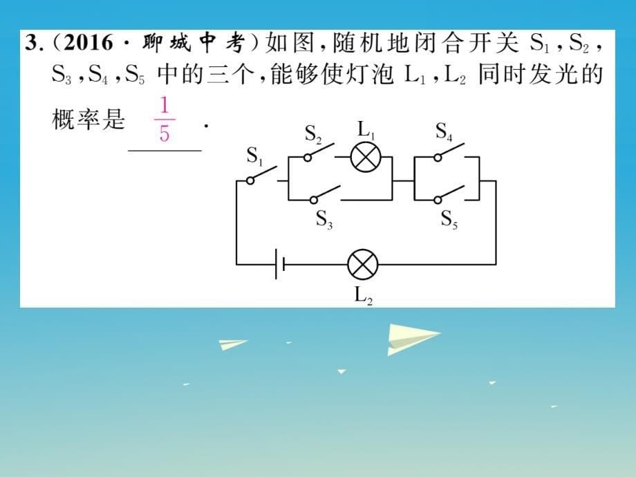 九年级数学下册4.2.2用列举法求概率第1课时用列表法求概率课件（新版）湘教版_第5页