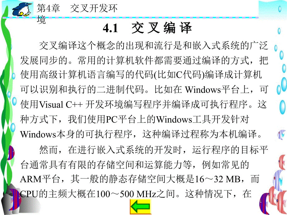 {环境管理}交叉开发环境_第2页