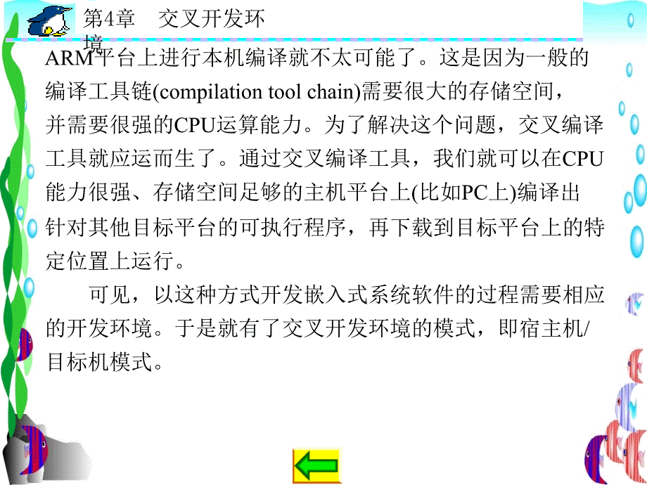 {环境管理}交叉开发环境_第3页